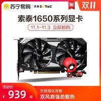 ZOTAC 索泰GTX1650/1650S毁灭者台式机4G独显游戏显卡LOL吃鸡显卡