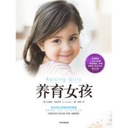 养育女孩(新版)樊登官方推荐,给女孩父母的养育指南,中文版销量突破100万册 *11件