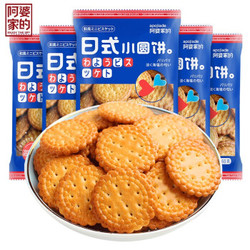 阿婆家的日式小圆饼120g 休闲零食儿童食品饼干小吃60g*2包