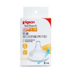 贝亲 自然实感防真宽口径奶嘴s硅胶新生儿防母乳婴儿奶嘴小圆孔 两只装BA86 *3件