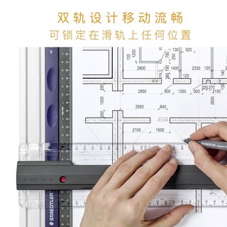 STAEDTLER 施德楼 多功能刻度 建筑机械绘图板 A3