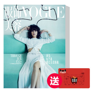 《VOGUE 服饰与美容》订阅3期 20年11月刊起订