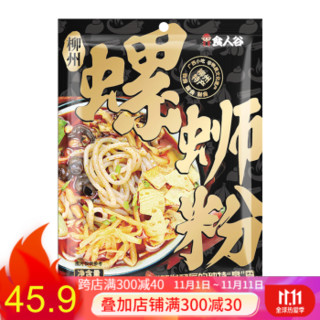 食人谷 螺蛳粉300g 广西柳州特产 （冲泡型）袋装 方便面粉米线 速食 螺蛳粉300g*3袋