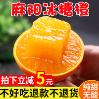 湖南麻阳冰糖橙新鲜水果橙子10斤超甜当季甜橙现摘整箱应季手剥橙