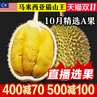马来西亚进口猫山王榴莲新鲜液氮冷冻水果保鲜带壳整个 顺丰包邮 *3件