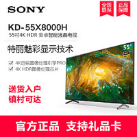 SONY 索尼 KD-55X8000H 55英寸 4K 液晶电视