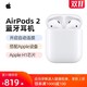 Apple/苹果 AirPods 2代 配有线充电盒 Apple蓝牙耳机 B2