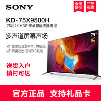 Sony 索尼 KD-75X9500H 75英寸 4K液晶电视