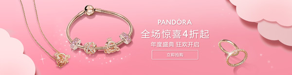 京东 PANDORA 潘多拉自营官方旗舰店 双11