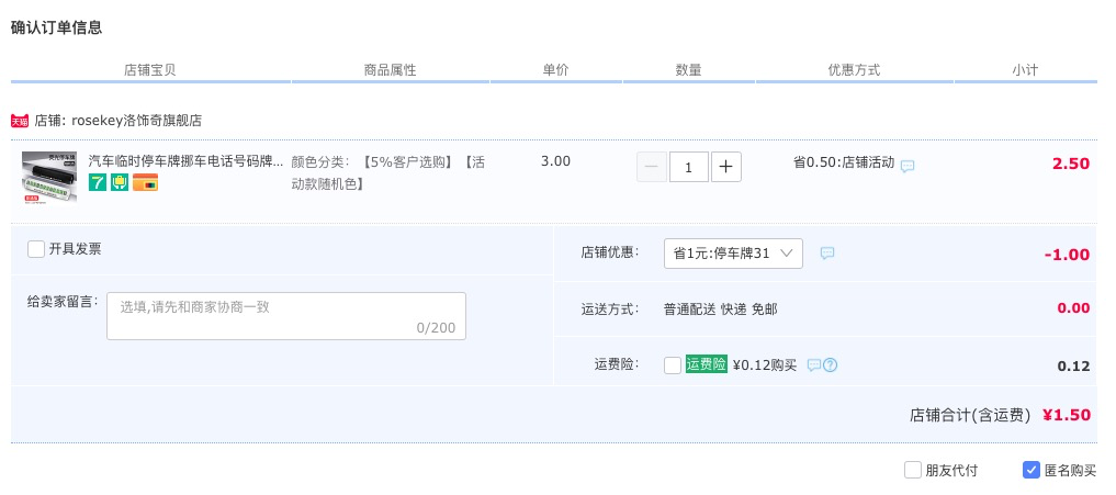 订单截图