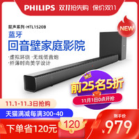 Philips/飞利浦HTL1520B 杜比2.1声道家庭影院电视音响蓝牙回音壁