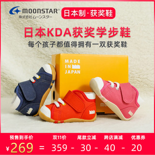 【双11预售】月星1-3岁日本进口KDA获奖机能学步鞋加绒婴幼童鞋