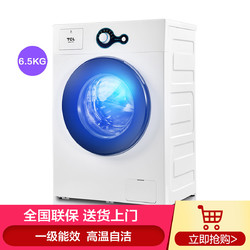 6.5公斤 一级能效 高温自洁  全自动滚筒洗衣机