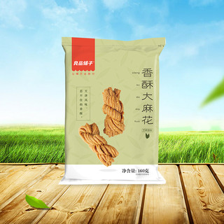 BESTORE 良品铺子 香酥大麻花 芝麻甜味 160g