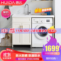 HUIDA 惠达 铝合金洗衣机组合柜 1.2m