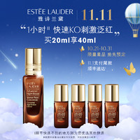 ESTEE LAUDER 雅诗兰黛 特润密集修护浓缩精华素 20ml+赠 5ml*4