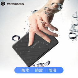 YottaMaster 2.5英寸USB3.0三防笔记本移动硬盘盒