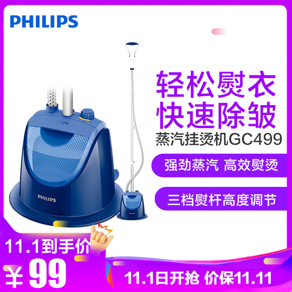 PHILIPS 飞利浦 GC499/28 蒸汽挂烫机