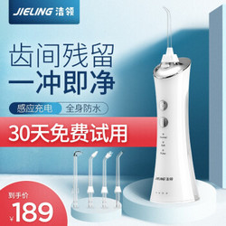 洁领(JIELING）冲牙器 洗牙器 水牙线 便携式小蛮腰设计 全身水洗 白色（感应充电款）