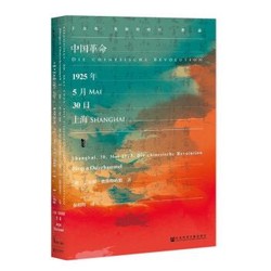 《甲骨文丛书·中国革命》