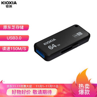 铠侠（Kioxia）（原东芝存储）64GB U盘  U365 随闪系列 黑色 USB3.2接口