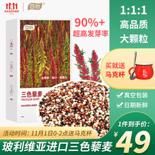 每妙藜麦  孕婴代餐三色藜麦米500g