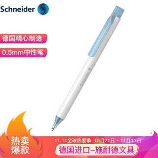 德国施耐德（Schneider）菲尔Fave中性笔按动式学生日用办公水笔可换芯G2黑色笔芯0.5mm灰蓝色 *11件