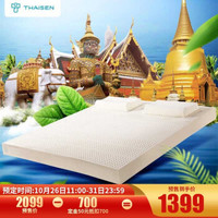 THAISEN 泰国原产进口天然乳胶床垫 榻榻米 94%乳胶含量 180*200*7.5cm