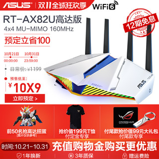 ASUS 华硕 RT-AX82U 高达联名定制款 5400M WiFi6 无线路由器