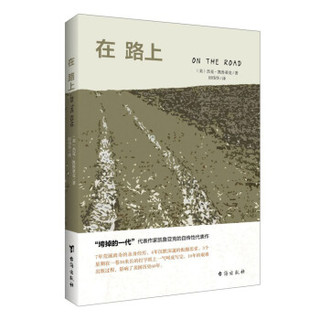 在路上(乔布斯、披头士乐队、滚石乐队、乔布斯的精神读本。) *10件