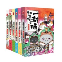 《如果历史是一群喵 1-6》(套装共6册)