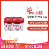 2盒丨SHISEIDO 资生堂旗下 Fino 高效滋润渗透发膜 230g/罐 *2件