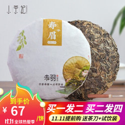 小茶纪 正宗福鼎白茶茶饼  寿眉06年10年12年14年原料礼盒装 350g 2014寿眉/350g