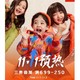 促销活动：京东 迷你巴拉巴拉童装 双11狂欢