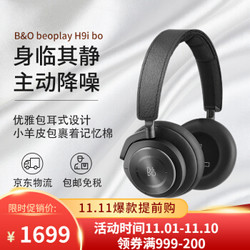 B&O beoplay H9i bo旗舰型包耳式运动耳麦通用头戴无线主动降噪蓝牙游戏音乐耳机 H9i黑色