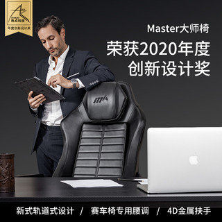 DXRacer迪锐克斯[Master大师]模块化电竞椅老板椅舒适办公电脑椅