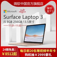 Microsoft/微软 Surface Laptop 3 i5 8GB 256GB 13.5英寸笔记本电脑 2019新款商务办公触屏电脑