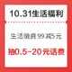  10.31生活福利精选：生活缴费满99减5元   京东、唯品会会员联名卡促销开启　