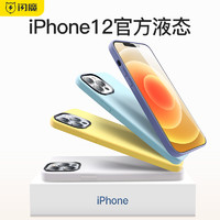 闪魔苹果12手机壳iPhone12ProMax液态硅胶12pro全包防摔保护套潮牌新款预售网红por个性ip十二mini软壳适用于 *3件