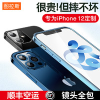 图拉斯苹果12手机壳iPhone12Pro防摔12ProMax透明Mini超薄保护套Por硅胶全包软壳新款ipone潮牌网红ip适用于i *5件