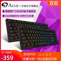 AKKO 3108S RGB背光游戏机械键盘CHERRY轴樱桃轴茶轴红轴银轴有线108键87键电竞游戏专用电脑笔记本台式机
