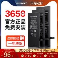 品胜苹果7电池iphone8p手机X更换7plus/8适用6s/6sp/6p/xr/xs max超大容量电板se更换旗舰店官网