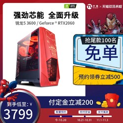 宁美国度台式电脑主机AMD锐龙R5 2600/3600/RTX2060高配游戏电脑组装机台式机diy设计主机全套