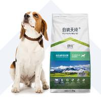 88VIP：Pure&Natural;/ 伯纳天纯 舒纯系列 低敏狗粮 羊肉味 2kg 全犬通用 *2件