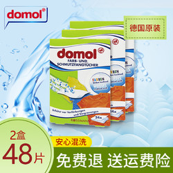 Domol 618特价 / 德国进口domol防串色染色片机洗吸色防染片纸洗衣片色母片家庭装