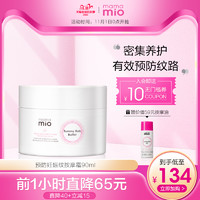 Mama Mio预防妊娠纹按摩霜90ml抑制淡化妊娠纹孕妇专用进口修复霜