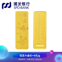 浦发银行 竹报平安 足金金条 50g Au9999