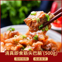 东来顺内蒙古筋头巴脑500g清真牛蹄筋牛肉筋速食加热即食火锅煮面