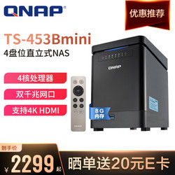 威联通（QNAP）TS-453Bmini 8G内存 四核心四盘位NAS网络存储磁盘阵列服务器私有云盘 8G内存 0TB 标配