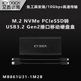 ICY DOCK 艾西达克 移动硬盘盒M.2 NVMe PCIe SSD转USB MB861U31-1M2B